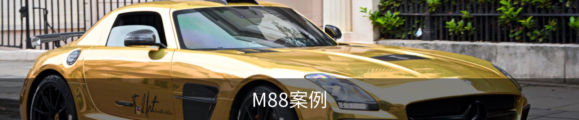 M88案例